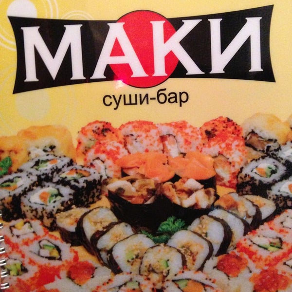 Маки маки ул карла маркса 186 фото