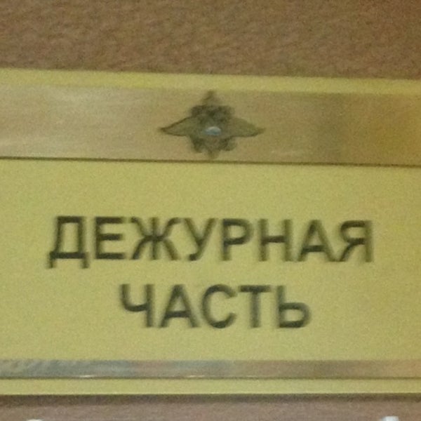 Чехова 78 отдел полиции