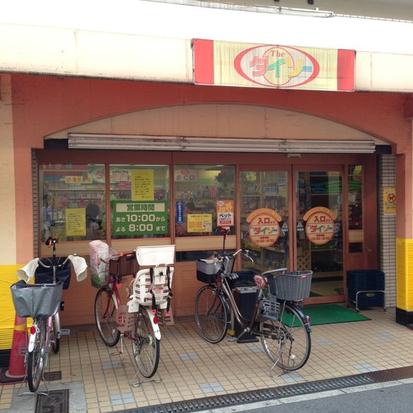 ダイソー スーパーナショナル森小路店 Loja De Descontos Em 旭区 ダイソー スーパーナショナル森小路店 Loja De Descontos Em 旭区