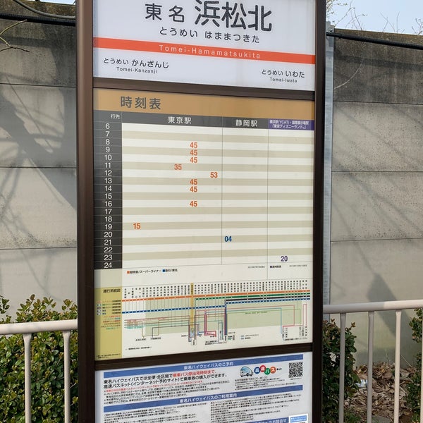 Photos At 東名浜松北 バス停 Bus Stop Photos At 東名浜松北 バス停 Bus Stop