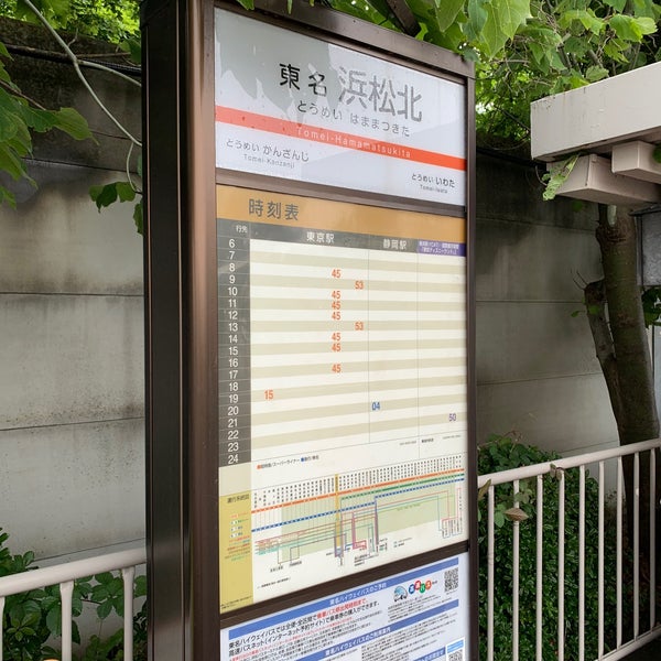 東名浜松北 バス停 Bus Stop 東名浜松北 バス停 Bus Stop