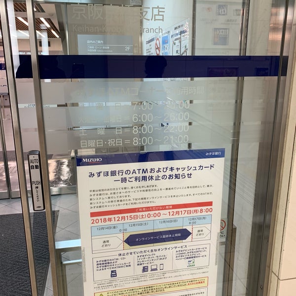 Photos At みずほ銀行 京阪京橋支店 中央区 大阪市 大阪府 Photos At みずほ銀行 京阪京橋支店 中央区 大阪市 大阪府