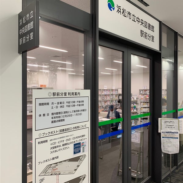 浜松市立中央図書館 駅前分室 2 Tips From 35 Visitors 浜松市立中央図書館 駅前分室 2 Tips From 35 Visitors