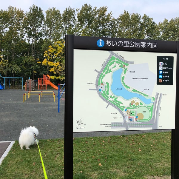 あいの里公園 札幌市 北海道