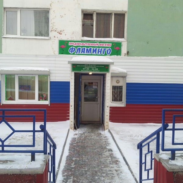 Фламинго ул гагарина 17 фото Фото: Фламинго, парикмахерская, ул. Шайхутдинова, 3, Азнакаево Яндекс Карты