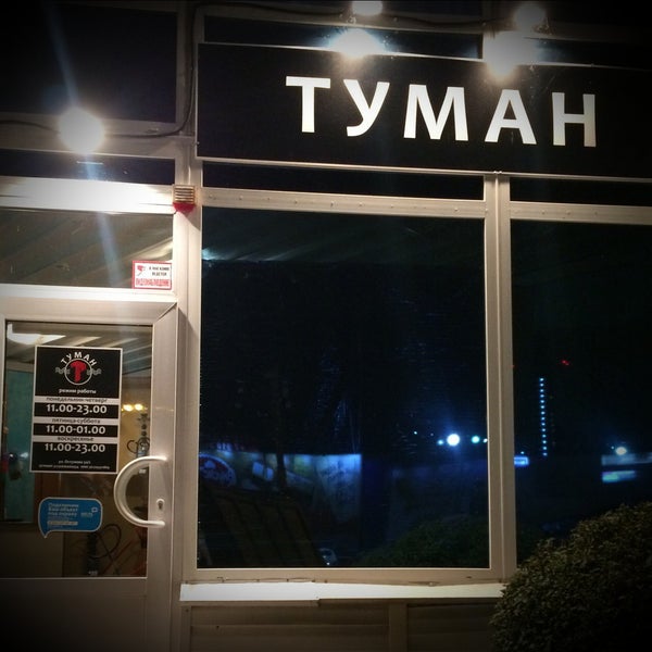 Кафе туман