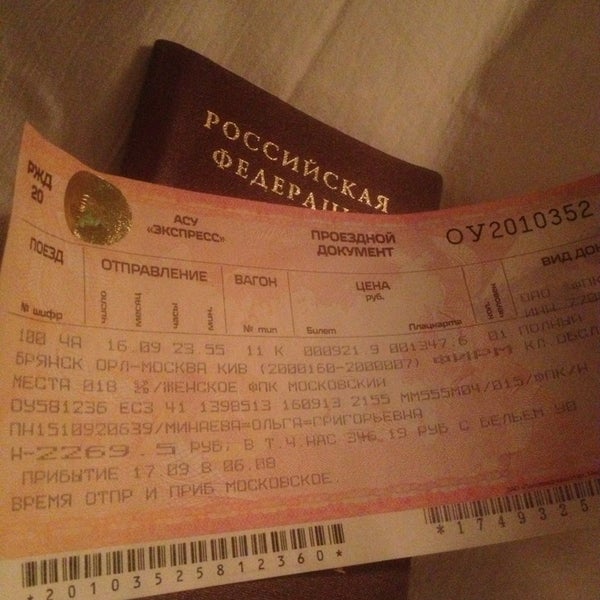 Билет москва брянск