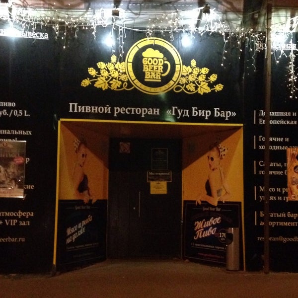 Foto diambil di Good Beer Bar oleh Маргарита А. pada 11/18/2014