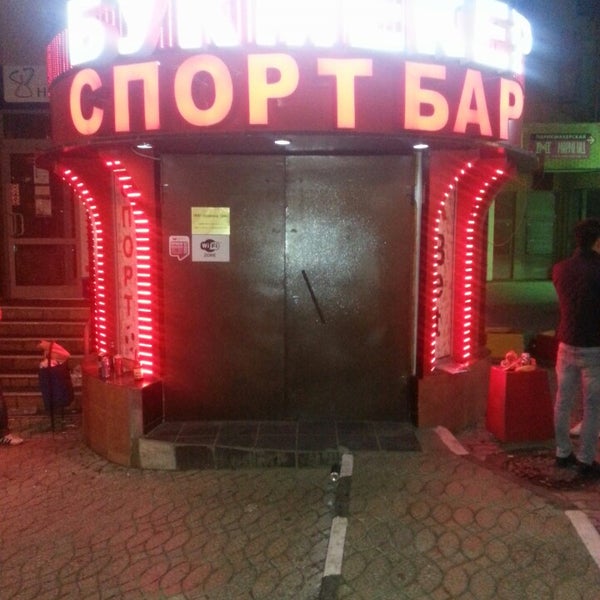 Спорт бар серпухов