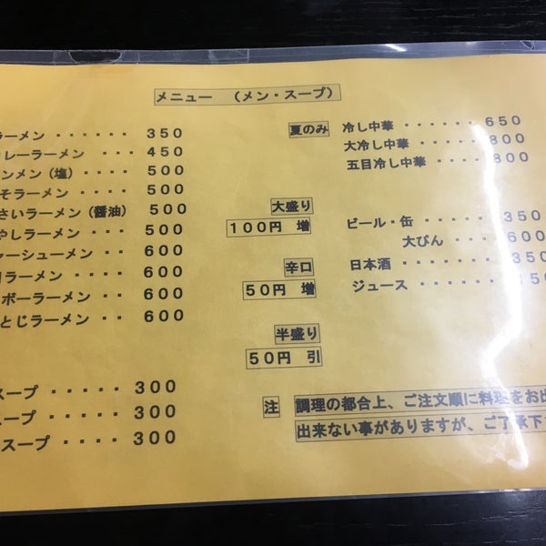 Photos At かどや食堂 渋川市 群馬県 Photos At かどや食堂 渋川市 群馬県