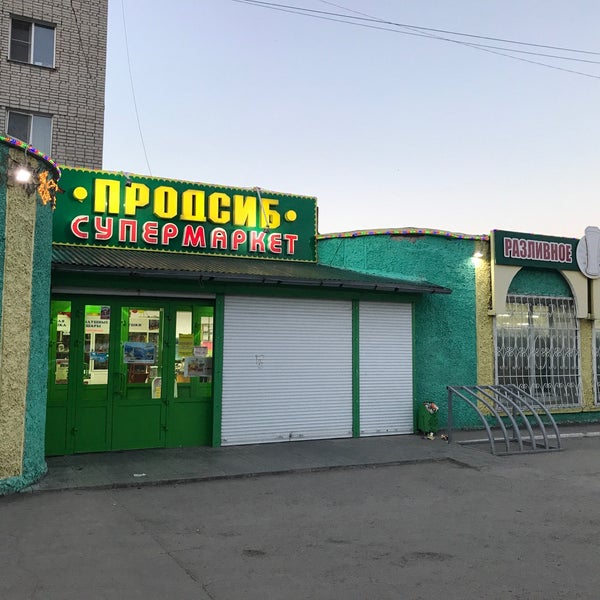 Продсиб Сеть Магазинов Официальный Сайт