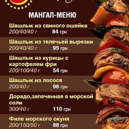 Ресторан мангал владикавказ