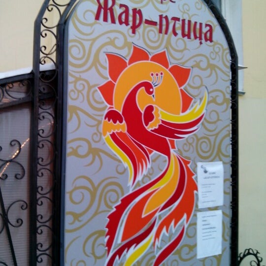 Клуб жар птица