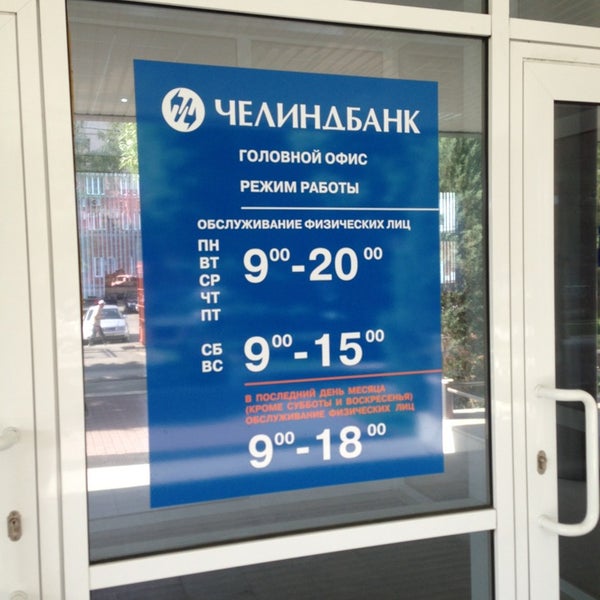 Новости и сообщения из официальной группы Вконтакте Банкомата Челиндбанк на прос