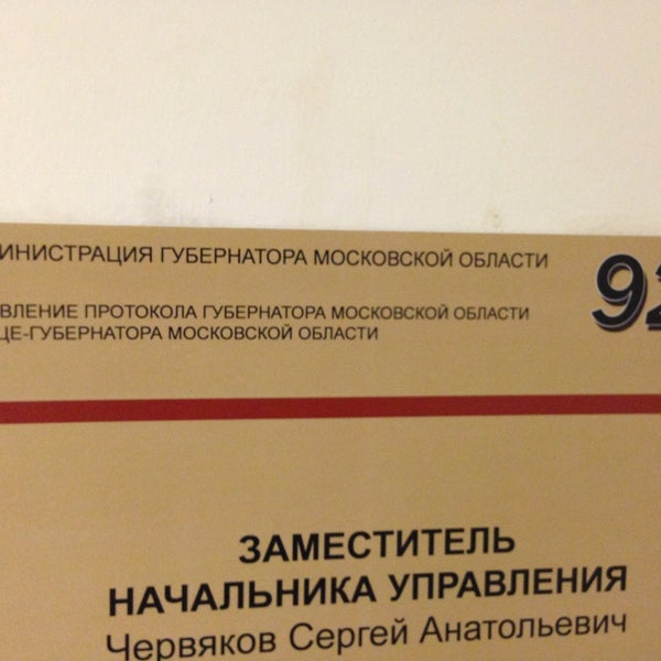Управление протокола губернатора