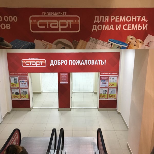 Магазин Старт Воронеж Каталог Товаров