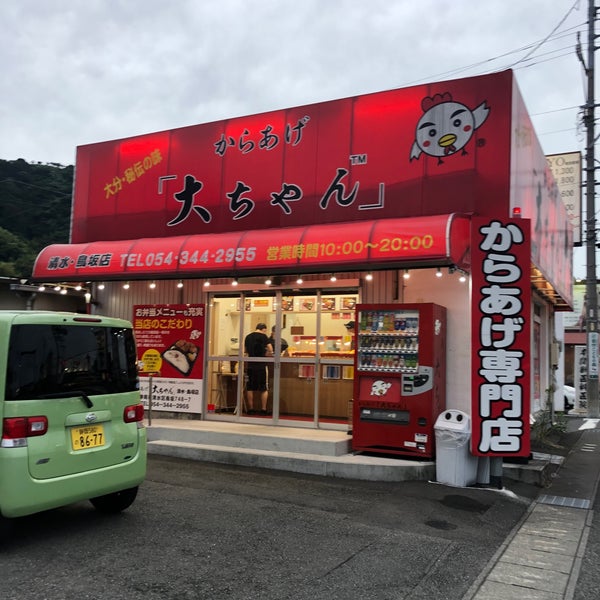 唐揚げ大ちゃん 清水鳥坂店 Da Fotograflar 唐揚げ大ちゃん 清水鳥坂店 Da Fotograflar