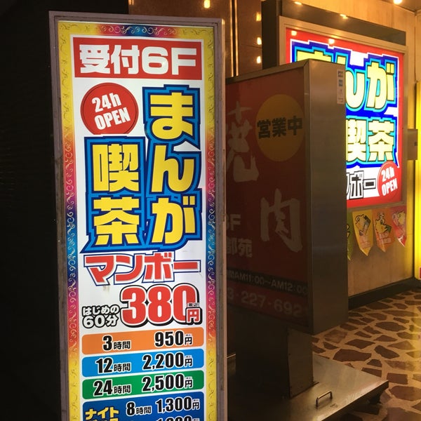 マンガ喫茶manboo 千葉駅前店 Internet Kafe Da Fotograflar マンガ喫茶manboo 千葉駅前店 Internet Kafe Da Fotograflar