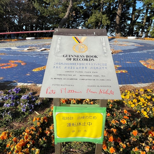 土肥温泉 花時計 6 Tips