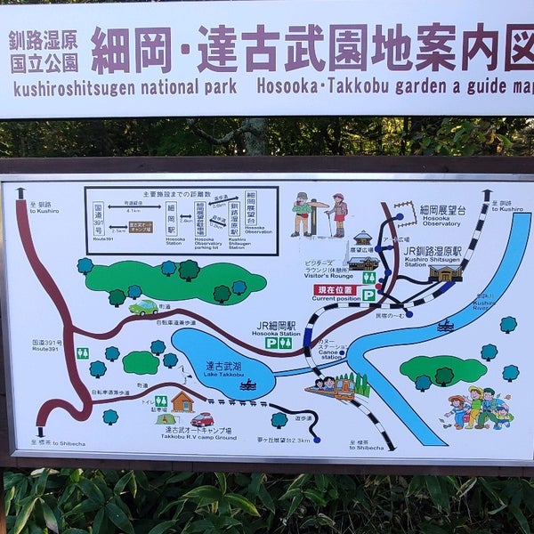 Photos At 釧路湿原国立公園 細岡駐車場 Photos At 釧路湿原国立公園 細岡駐車場