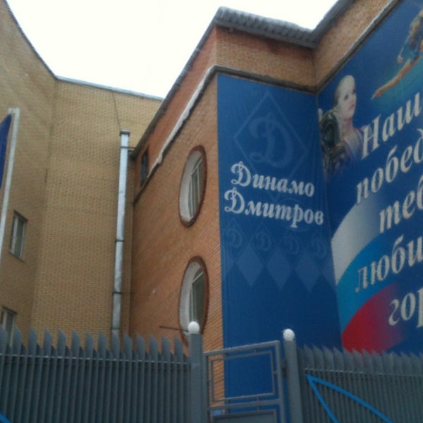 Эмблема динамо. Стадион фк динамо махачкала. Динамо баскетбол. Школа олимпийского резерва динамо. Значок динамо дмитров.