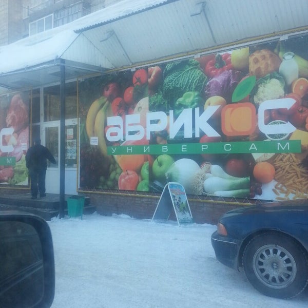 Абрикос Сеть Магазинов Официальный Сайт Томск
