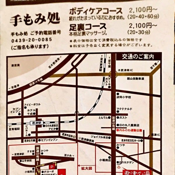 Photos At 君津の湯 君津市 外箕輪154