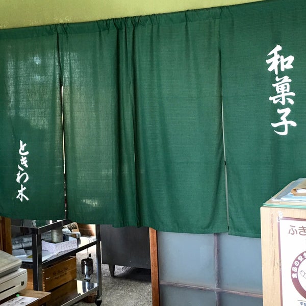Photos At 和菓子 ときわ木 碧南市 愛知県