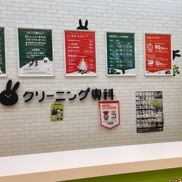 Photos At クリーニング専科 長沼店 稲毛区 0 Tips