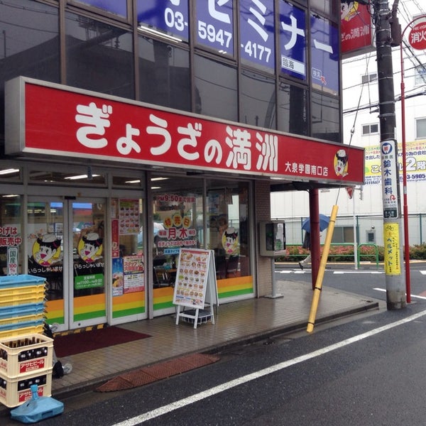 ぎょうざの満洲 大泉学園南口店 Dumpling Restaurant