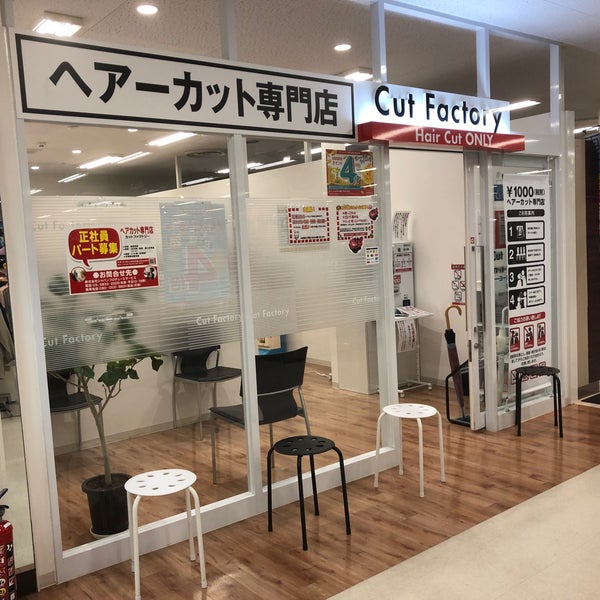 Fotos En カットファクトリー イトーヨーカドー武蔵小杉駅前店 中原区 小杉町3 4 Fotos En カットファクトリー イトーヨーカドー武蔵小杉駅前店 中原区 小杉町3 4