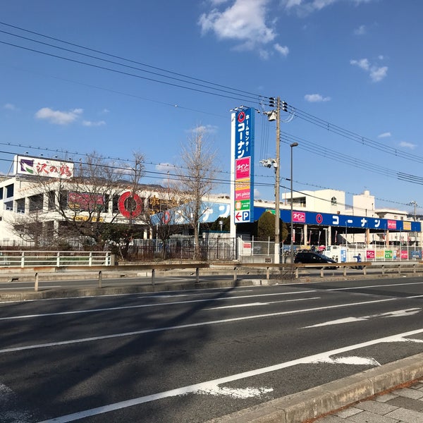コーナン 灘大石川店 灘区 632 Ziyaretcidan 1 Tavsiye Da Fotograflar