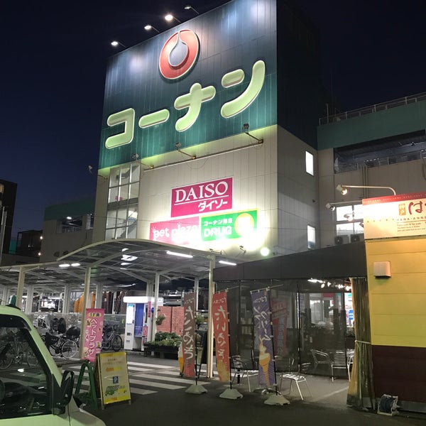 Fotos Em コーナン 布施駅前店 Higashiosaka 大阪府