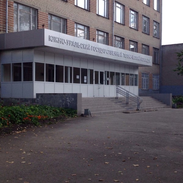 южно уральском государственном техническом колледже. южно уральский государственный технический колледж юургтк. монтажный колледж челябинск. южно-уральский государственный технический колледж челябинск. монтажный колледж улица горького челябинск.