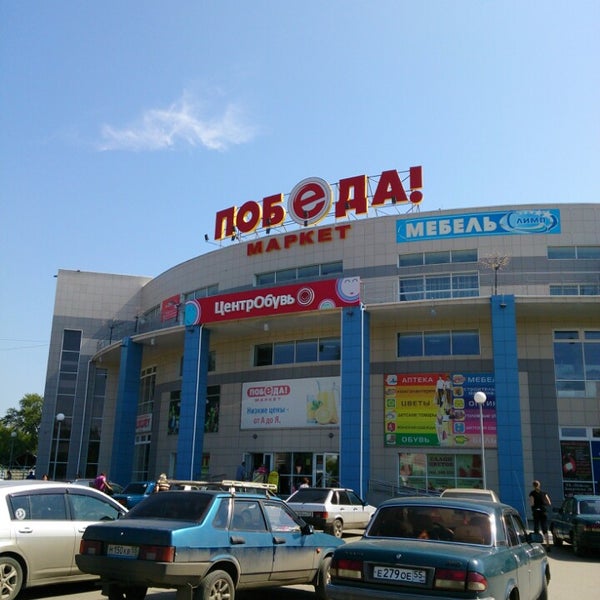 Магазин Победа На Завертяева