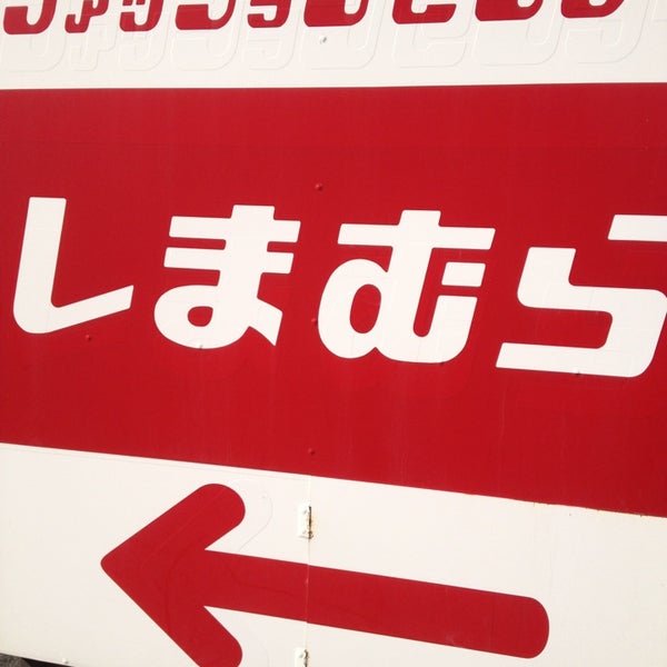 ファッションセンターしまむら 松永店 Clothing Store