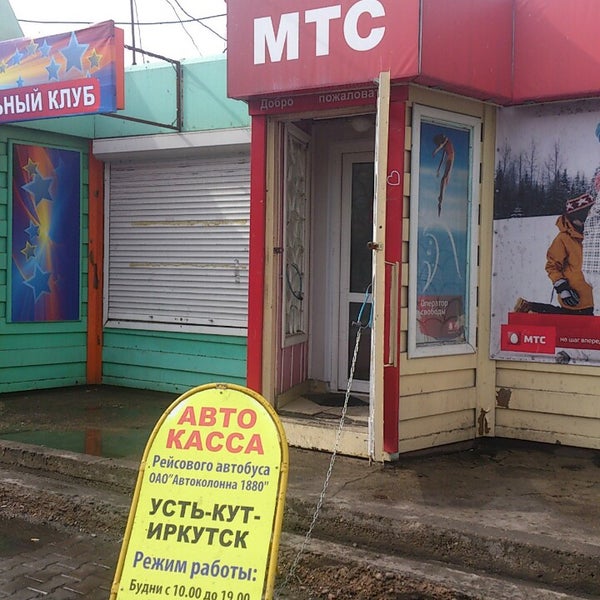 Мтс Иркутск Магазин Адрес
