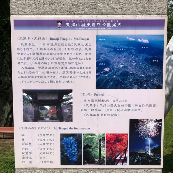 天拝山歴史自然公園 181 Visitors 天拝山歴史自然公園 181 Visitors