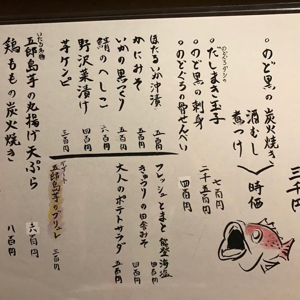 Photos At のど黒めし本舗いたる Now Closed Japanese Restaurant