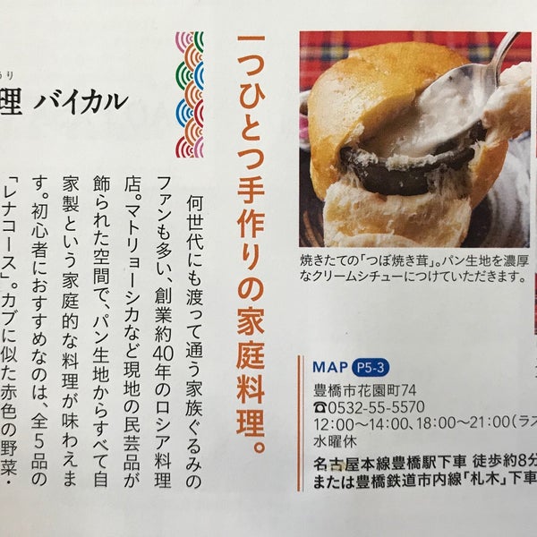 ロシア料理バイカル 花園町74