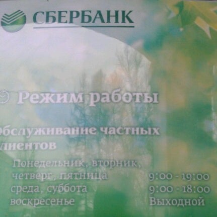Реквизиты сбербанка отделения 8597