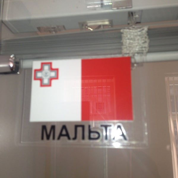 Визовый центр мальты. Мальтийский центр помощи.
