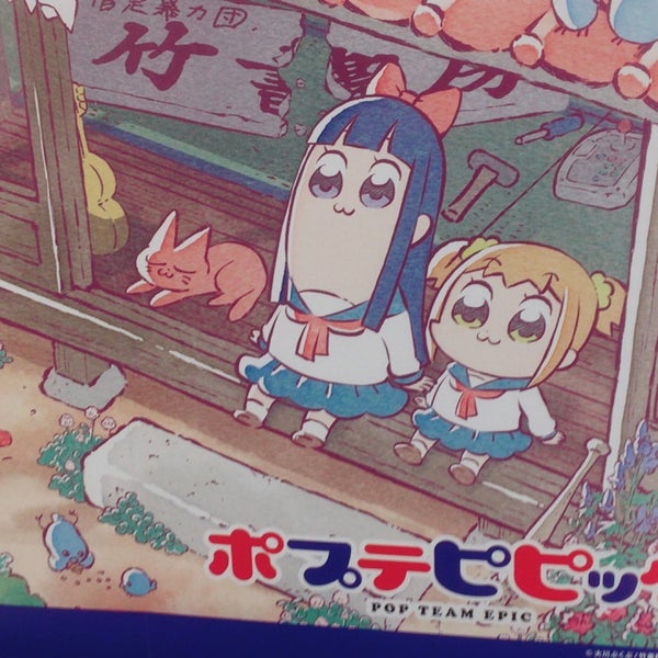 Fotos Em ポプテピピック ポップアップショップ Agora Fechado 新宿区 東京都