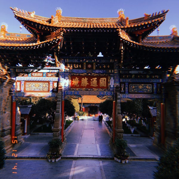圆通寺yuantong Temple 昆明市 云南