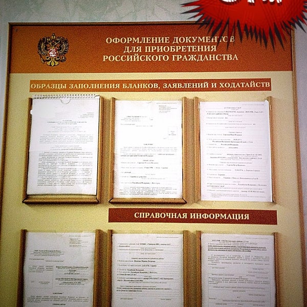 Photos At УФМС России (Now Closed) - 10 Tips