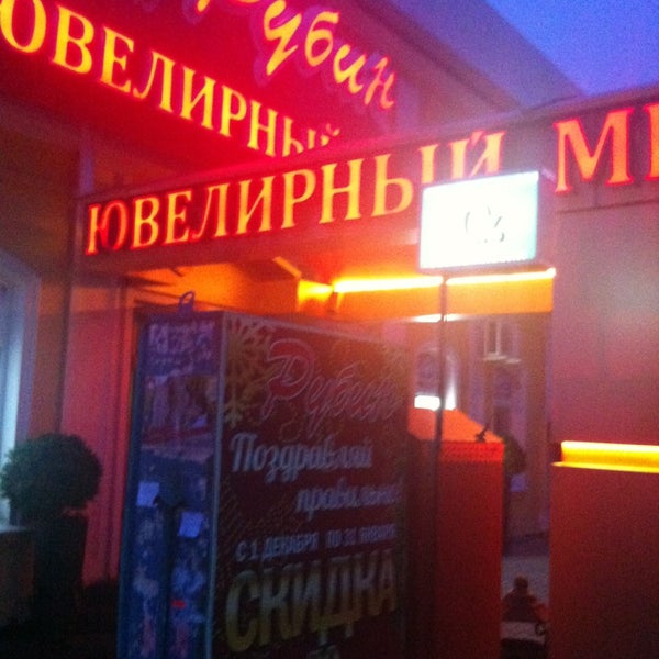 Сайт Магазина Рубин Ставрополь