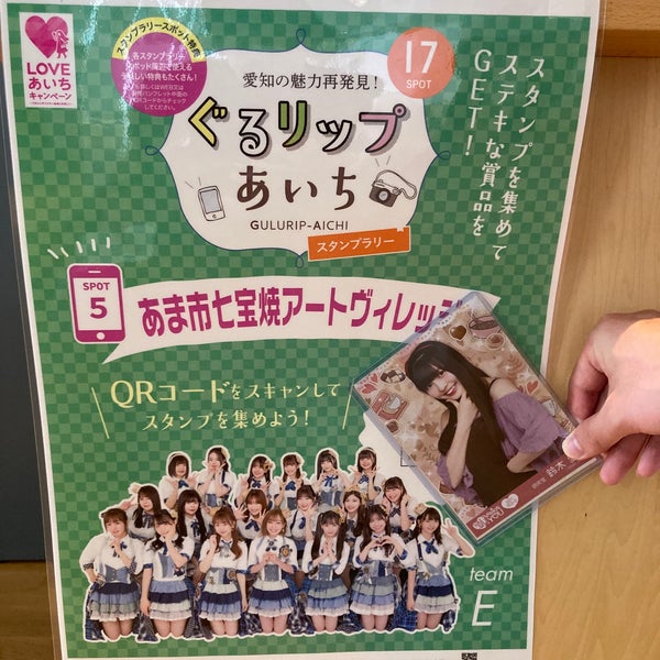 あま市七宝焼アートヴィレッジ 七宝町遠島十三割00