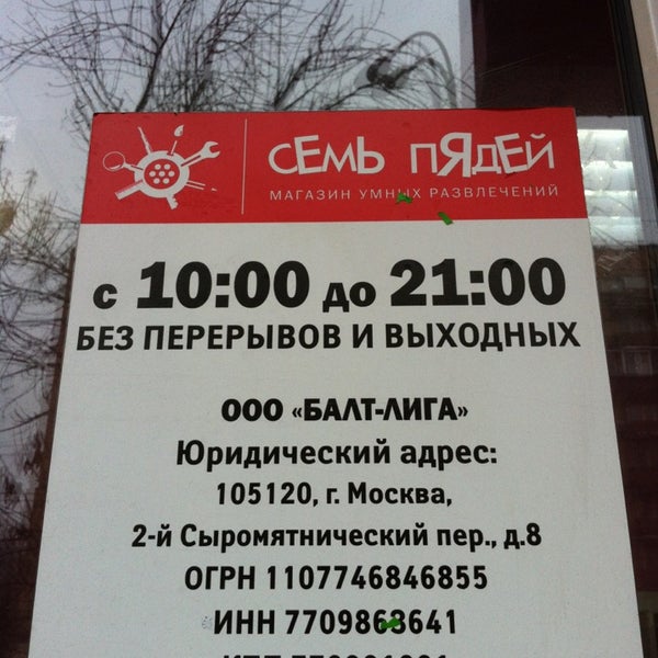 7 Пядей Магазин Официальный Сайт
