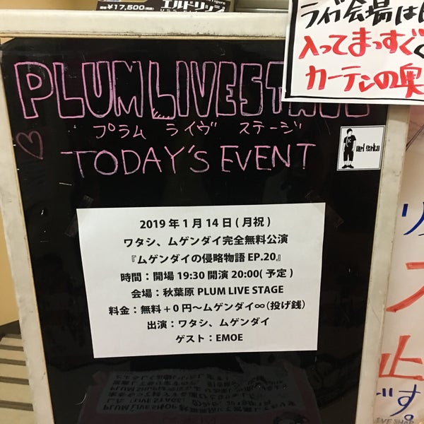 Photos At Plum Live Stage 秋葉原 外神田 外神田3 13 8