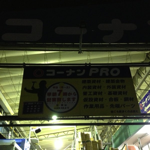 Photos At コーナン 茨木店 Furniture Home Store